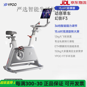 Ypoo ypoo phantom f3 spinning exercise bike home smart silent aerobics indoor equipment 15.6-inch high-definition color screen-36 levels of intelligent resistance adjustment/private