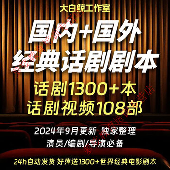 China world foreign classic drama scripts drama lines screenwriter art exam performance stage play cao yu electronic version customized u disk/hard drive default