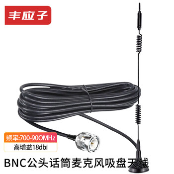 Fengyingzi bnc male connector microphone wireless microphone amplifier suction cup antenna amplified high gain enhanced antenna 18dbi height 24.3cm 50 meters fyz-bnc-gf-as63