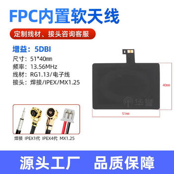 Soft board nfc antenna high gain rfid card recognition antenna 13.56m wireless radio frequency built-in fpc antenna fpc51*40 ipex generation 120