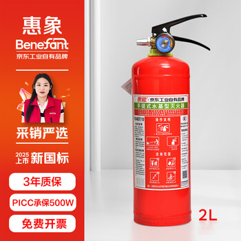 Huixiang jingdong industrial's own brand 2l portable water-based fire extinguisher 25-year new national standard fire certification household commercial vehicle ms/abef2 viii