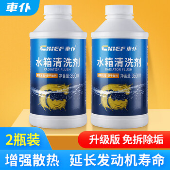 Chief chief water tank cleaning agent deep cleaning efficient car water efficient cleaning agent protective agent descaling agent anti-rust water tank cleaning agent 2 bottles