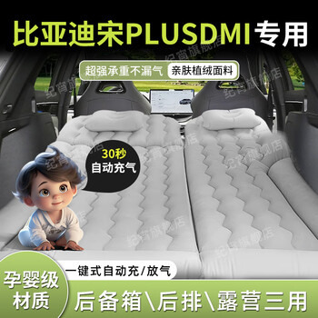 Jixiao byd song plusdmi inflatable mattress rear sleeping pad inflatable bed car dmi special sleeping artifact suitable for dual use gray trunk + camping official original 25 song plusdmi