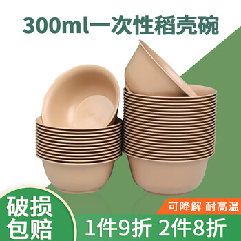Qincheng biodegradable rice husk disposable tableware for home wedding restaurant takeaway hot pot outdoor thickened bowls, chopsticks, plates and cups set 300ml rice husk bowls 50 pieces in bulk