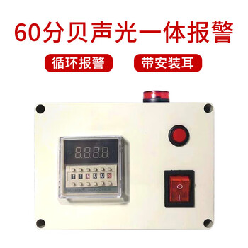 Timing alarm, industrial machinery and equipment time work reminder cycle sound and light alarm, timer alarm, 60 decibel cycle alarm (with ears)