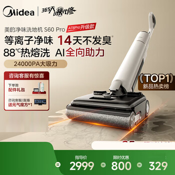 Midea's odor-free floor scrubber, fully automatic cleaning, handheld suction and mopping, all-in-one mopping robot sweeper, anti-hair tangle electric mop, maternal and child level smart, zero water stains s60pro