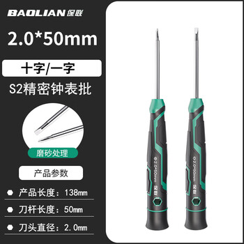 Baolian upgraded quality watch screwdriver set glasses computer cross one word repair watch small screwdriver