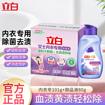 Liby master fragrance liby underwear special antibacterial soap underwear soap underwear soap transparent soap soap gentle and doesn’t hurt hands official authentic mx liby underwear soap 1o1g+80g yupin laundry detergent