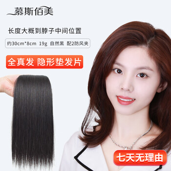 Mousse baimei wig, female real hair pads, head replacement pads, wig hair pads, hair root pads on both sides, real hair, natural black 30*8 (all real hair)