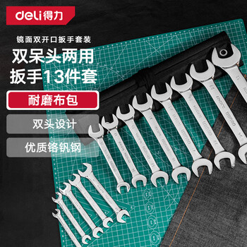 Deli mirror double open-end wrench set double dead end wrench 13-piece set 5.5-32mm dl160013t