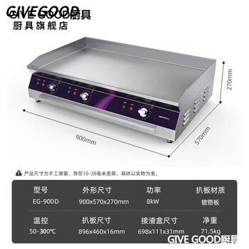 Givegood british fully automatic steak frying electromechanical griddle commercial alloy steel frying steak burgers iron plate squid fried rice grilled cold noodles flying cake hand cake machine eg-900d (chrome plated non-black anti-stick thickness 16mm)