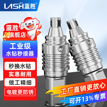 Lansheng one-piece rhinestone quick-release joint quick-detachable anti-lock drill bit joint punch machine quick-release conversion head dedicated one-piece rhinestone quick connector