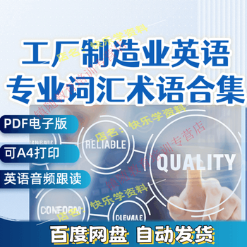 Factory manufacturing english vocabulary and professional terms english sentence audio follow-up pdf electronic information can be printed and the network disk does not have express delivery