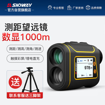 Shendawei telescope laser rangefinder outdoor high-precision electronic ruler infrared golf distance measurement sw-1000b