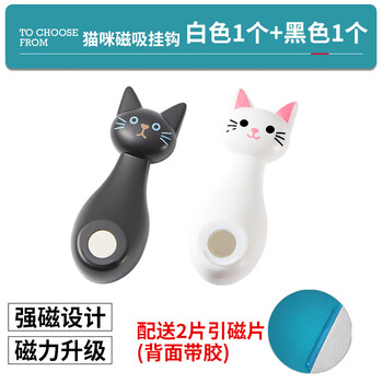 Sailotou remote control storage wall magnetic sticker wall-mounted punch-free tv air conditioner bracket hook desktop organization magnetic hook white cat 1 + 1