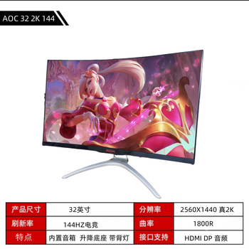 32-inch aoc gaming monitor 144hz bezel-less aigong series hd large screen desktop curved chicken game screen supports hdmi dp supports wall mounting no. 3 aoc aigong 32 curved surface 2k+144hz built-in audio