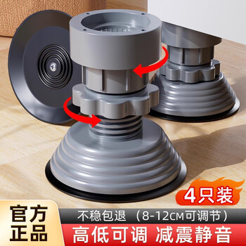 Shiganu haier little swan washing machine base frame anti-slip shock-absorbing adjustable high foot pads, huge stability, 8-12cm adjustable, upgraded shock-absorbing suction a