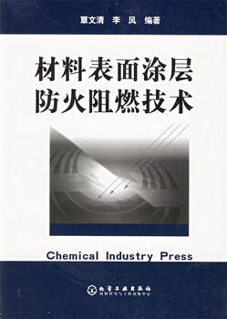 Electronic invoice>material surface coating fire retardant technology9787502552312