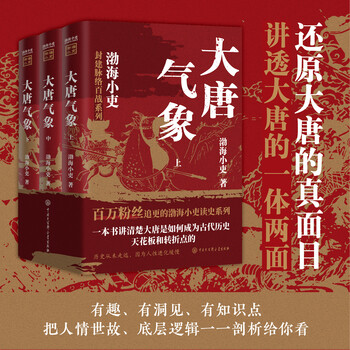 Read history with the bohai official: the weather of the tang dynasty, a set of three volumes