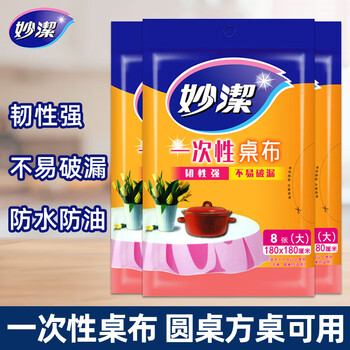 Miaojie disposable tablecloth dining table waterproof and oil-proof round table square table square tablecloth plastic cloth home banquet tablecloth red large size 3 pack (1.8m x 1.8m)