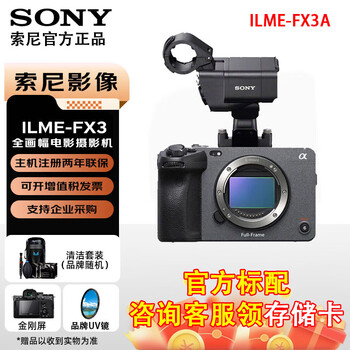 Sony ilme-fx3a high-definition digital camera 4k full-frame professional movie camera video shooting live broadcast travel wedding fx3a ilme-fx3a package three