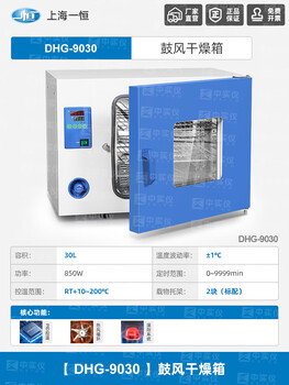 Oluoxun shanghai electric blast drying oven laboratory constant temperature oven dhg-9013a/9023a industrial oven dhg-9030