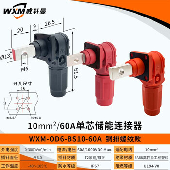 Yue changsheng 60a-350a high current single core energy storage connector energy storage quick plug connector energy storage waterproof od660a/10mm copper bar thread type (wall plug black + red (1 set each)