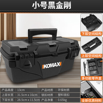Komax tool box empty box home car repair portable storage box parts box portable large hardware tool storage box small black king kong tool box