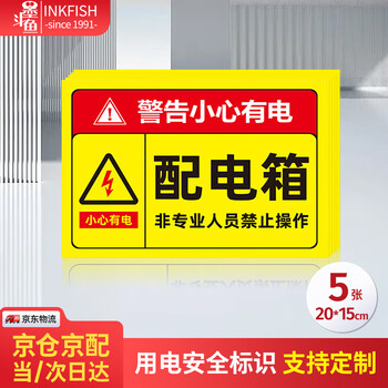 Cuttlefish distribution box warning sticker safety electricity signage meter box warning sign pvc warning sign 20*15cm support customization