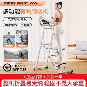Macyo/mcsheep multi-function stepper indoor climbing frame stair climbing machine home fitness climbing machine black luxury knee pad combination special shock-absorbing pad +