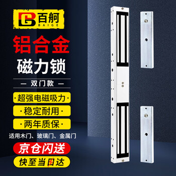Baige electromagnetic lock, surface-mounted double door, electronic access control magnetic lock, electronically controlled lock, 280 kg pulling force 12v with door magnet for indoor and outdoor industrial engineering use cw910242