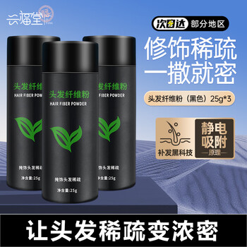 Hair fiber powder 25g black 3 bottles hairline powder hair beauty powder for sparse and dense hair on top of the head