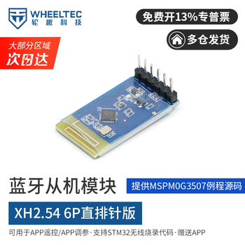 Wheeltec lunqu technology wireless bluetooth serial port transparent transmission module jdy33 slave bluetooth mobile phone communication smart robot accessories bluetooth module xh2.54 6p straight pin version