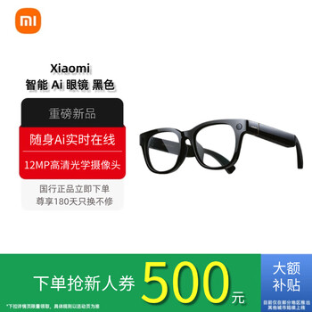 Xiaomi ai glasses xiaomi smart glasses bone conduction shooting glasses xiaomi ai glasses xiaoai activator xiaomi ai glasses black