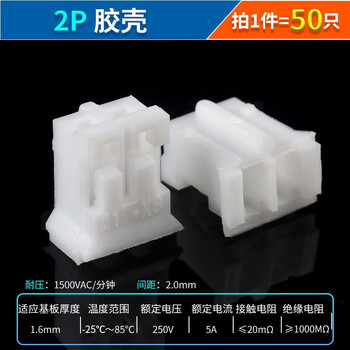 Ph2.0 connector patch 2.0mm pitch connector horizontal and vertical socket plastic shell plug terminal ph2.0-2p plastic shell (50 pieces) no specifications