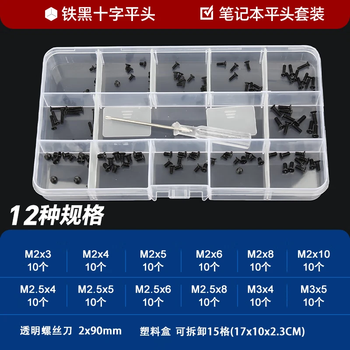 Guwanji screw combination set host computer solid state hard drive electronic digital small screws notebook flat head set 12 types 1 box