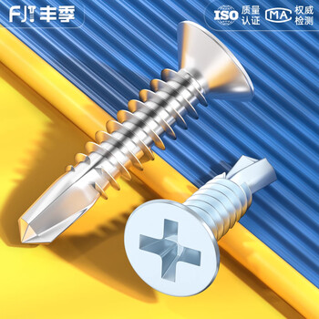 Fengji 410 stainless steel countersunk head drill tail screw cross flat head self-tapping self-drilling dovetail color steel tile screw m3.5-m6.3 304 countersunk head self-drilling m4.2 set