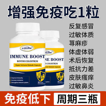 L-calorie combined with maizero bovine spleen peptide bovine colostrum immune globulin to improve immunity and enhance resistance and susceptibility to allergies 5 boxes