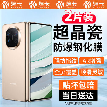 Xuanka 2-pack, suitable for huawei matex5 tempered film, huawei matex3 collector's edition mobile phone film, external screen folding screen protective film, front screen anti-scratch, high-definition anti-fingerprint