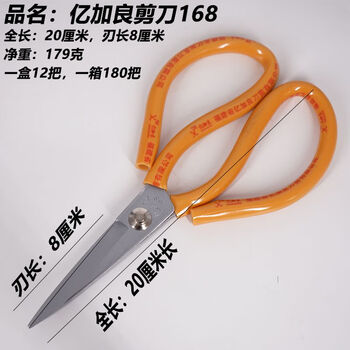 Yijialiang scissors, stainless steel, rust-proof, sharp and durable, household, civil and industrial, multi-functional kitchen scissors 168 scissors yijialiang scissors 168 (imported sk5 steel blade)