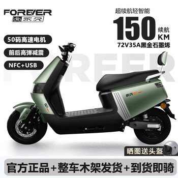 Forever electric motorcycle 2025 new 72v black gold graphene long range nfc intelligent two-wheeled electric motorcycle green/1200w/front disc and rear drum 72v35a-new black gold graphene-the whole vehicle is shipped