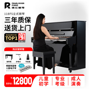 Pearl river piano (pearlriver) 118fs brand new upright piano, children's beginner's exam practice, adult performance teaching, beginner's home piano