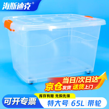 Hasdick plastic storage box with handle transparent extra large wheeled 65l hkcl-241 thickened storage box