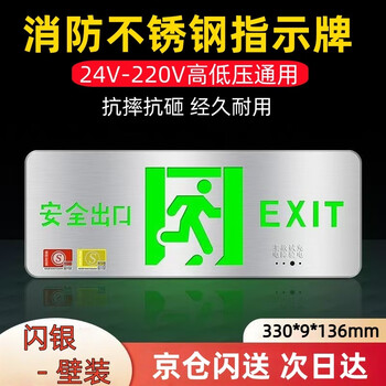 Yunzhizhuo stainless steel fire emergency evacuation sign light surface-mounted 24v36v220v universal power safety exit indicator light safety exit flash silver-single wall mounting