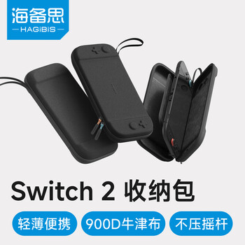 Haibis switch2 storage bag ns2 storage box protective cover cassette storage second-generation game handheld shockproof hard shell accessory bag portable commuting bag travel bag