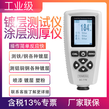 Yuwen yuwen industrial grade coating thickness gauge paint film meter iron and aluminum dual-purpose galvanized automobile paint surface detector anti-corrosion layer ec770 pure chinese version 2000um