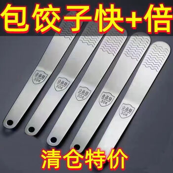 Youguan 304 stainless steel stuffing ruler, stuffing spoon, dumpling making artifact, stuffing picking spoon, meat stuffing board, stuffing shovel, chaos spoon, dumpling ruler 1 piece