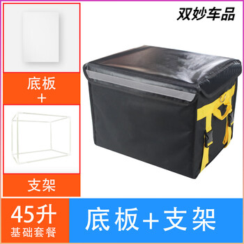 After the trip, meituan takeout box, food delivery box, vehicle-mounted, commercial stall, refrigerated, locked, waterproof rider equipment, crowdsourced insulated box, 45 liter box (medium box/suitable for ordinary riders), package 1, inner bracket + pad
