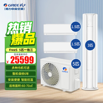 Gree (gree) central air conditioner household one-to-two to three-to-four, hanging/cabinet/duct unit multi-connected full dc frequency conversion first-level energy-efficiency central air-conditioning, multiple indoor units optional, 5 hp, first-level energy efficiency, one-to-three (hook+cabinet)