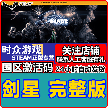 Steam game stellar blade genuine activation code national cdk sword star full version (no pre-order bonus) steam national cdkey